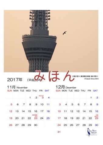 カレンダー2017-11-12.jpg