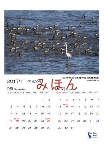 カレンダー2017-9-10.jpg